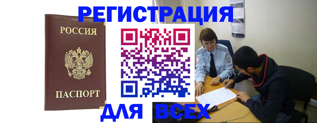 прописка для работы в Алуште